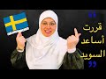 الفيديو اللي هيوفر ٧ مليون دولار على حكومة السويد كيف تقي نفسك من فيروس كورونا 