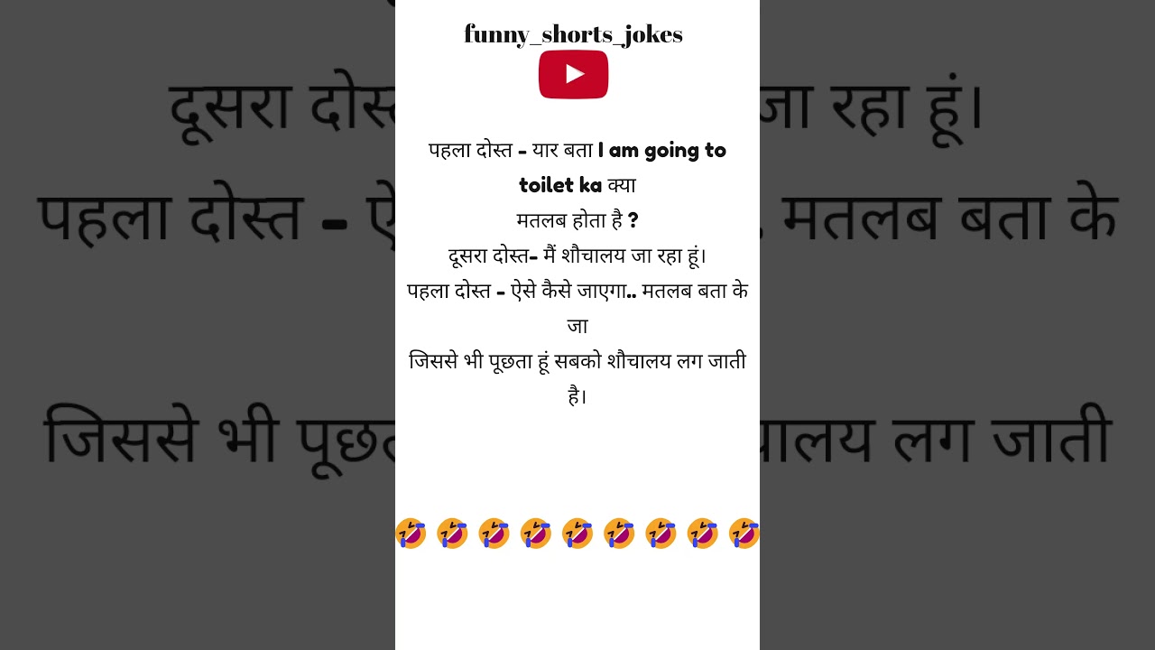 I am Going To Toilet Ka Matlab? Funny Jokes shorts ytshorts funny 