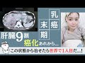 【CT検査結果報告】抗がん剤治療始めて9ヶ月…果たして治療前との変化は？！！