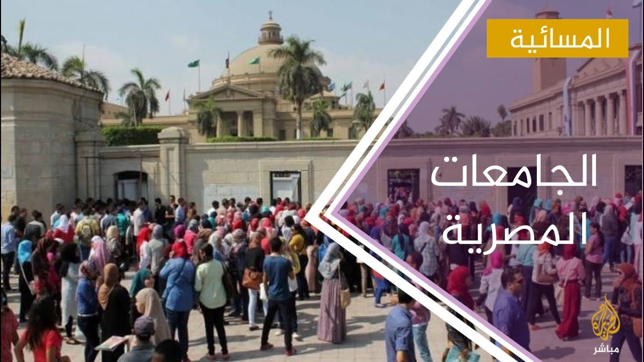 مصر : اجتماع لبحث فصل الإخوان من الجامعات