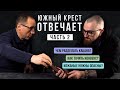 ЮЖНЫЙ КРЕСТ ОТВЕЧАЕТ НА ВОПРОСЫ! Кайдексу быть, стали CPR нет и чем разделать кабана | Подкаст
