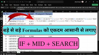 Excel: IF + MID + SEARCH | Build complex formulas in Excel easily