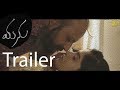 Manu Telugu Movie Trailer - Raja Gautham, Chandini Chowdary