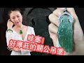 缅甸翡翠直播：黄金有价，美玉无价，看依依怎么给大家砍出物美价漏的美玉！。Myanmar JadeミャンマージェイドライブYouTube Selectチャンネル、