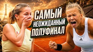 Schneider Vs Chwalinska Roland Garross Most Unexpected Semifinal