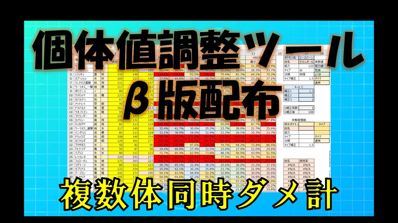 剣盾 個体値調整ツールb版公開 エクセルでポケモンランクマ Youtube