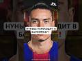 НУНЬЕЗ ПЕРЕХОДИТ В БАРСЕЛОНУ! #футбол #football #viral #viral_video #barcelona #барселона #трансфер