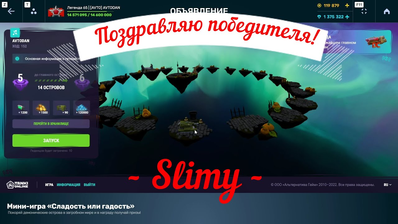 Победитель найден: приз выдан! Мини-игра!6 остров! 8 островок!+1 ход ...