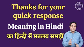 Thanks for your quick response meaning in Hindi | Thanks for your quick response ka matlab kya h