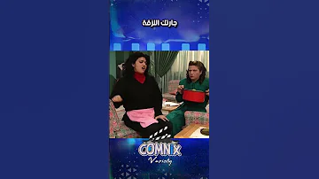 جارتك اللزقة 