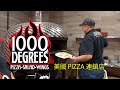美國 1000 Degrees Pizza / 去吃美國新的 Pizza 連鎖店，這個是讓你自己組合配料的拿坡里式 Pizza 餐廳，台灣有個 Pizza Plus 也是差不多這樣子的。一千度披薩。