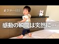 【生後10ヶ月】え!まさか!!突然やってきた感動の瞬間 (10 months. Ponu cruising for the first time!!!!)