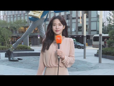 [날씨] 올가을 들어 가장 쌀쌀…내일도 아침 추위 계속 / 연합뉴스TV (YonhapnewsTV)