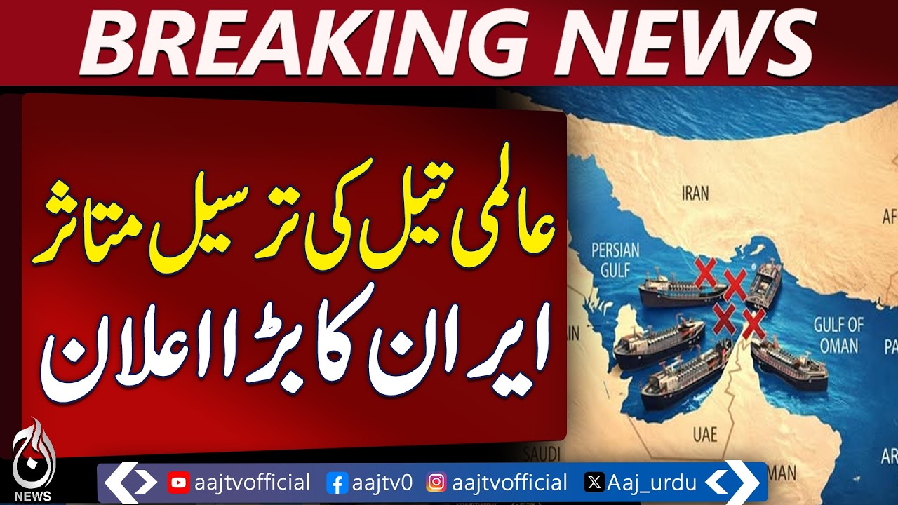 Strait of Hormuz Iran Closes Major Oil Route | 20% of World’s Oil Flow ...