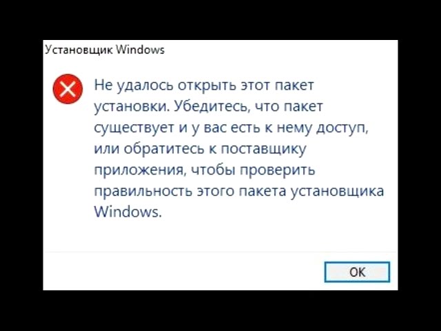 Решаем «Невозможно открыть этот установочный пакет» в Windows