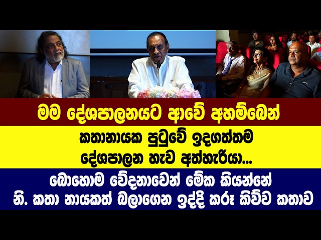 බොහොම වේදනාවෙන් මේක කියන්නේ - නි. කතා නායකත් බලාගෙන ඉද්දි කරූ කිව්ව කතාව