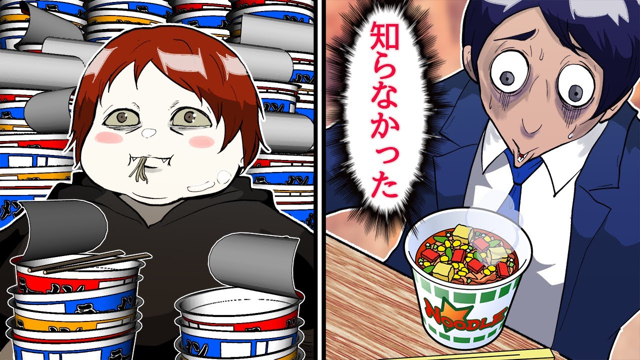 カップ麺の知られざる闇…カップ麺依存症おとこ達の末路