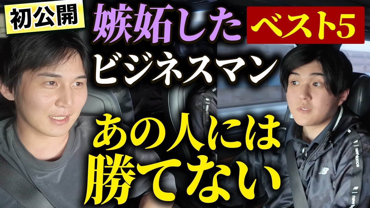 「あれはバケモノ」青笹が嫉妬した人BEST5｜vol.2309