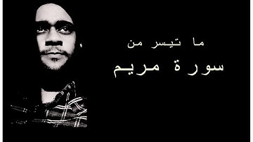 ماتيسر من سورة مريم