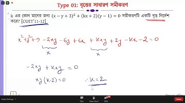 Math [M-04] বৃত্ত Udvash Engineering Online Class 29 July 2020 Argho & Fahmin,BUET || Zoom App