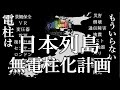 【社会×未来】電柱はいらない！動き出した日本の無電柱化と未来の街計画（100億人の教養 VOL.13221）