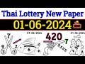 Thai lottery new first paper 01-06-2024 HD new paper thai lotto/ How to play thai lottery 🤔