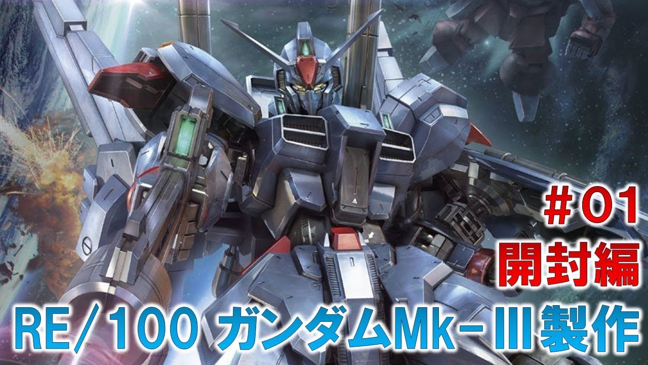 RE/100 Gundam Mk-III #01 Unboxing Episode: Mobile Suit Zeta Gundam