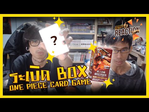 HTReview - ระเบิดความเกลือกับ BOX ONE PIECE OP02 !!