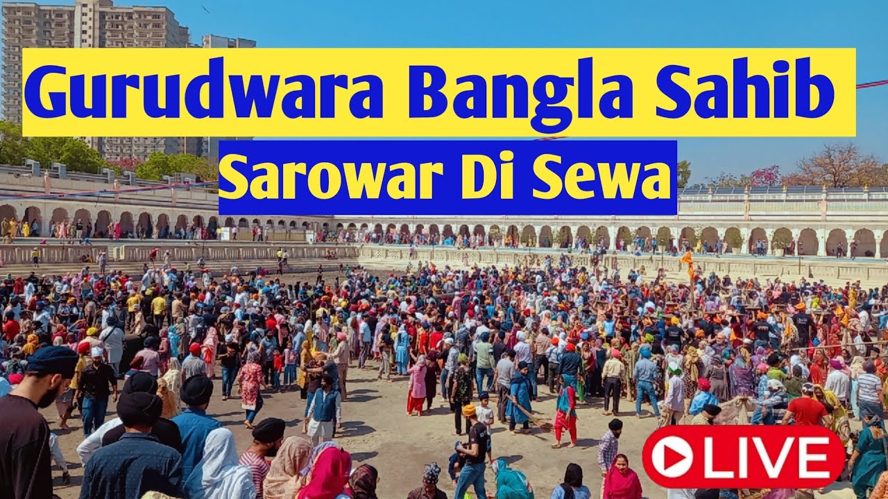 Gurudwara Bangla Sahib Sarovar Di Kar Sewa #sewa #banglasahib #live