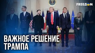 ❗❗ АКЦЕНТ Трампа на Пекин: это ПОВЛИЯЕТ на мирный процесс