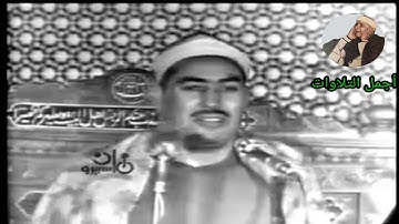 من اجمل التلاوات النادرة لفضيلة الشيخ محمد محمود الطبلاوي من سورة (الأنعام )