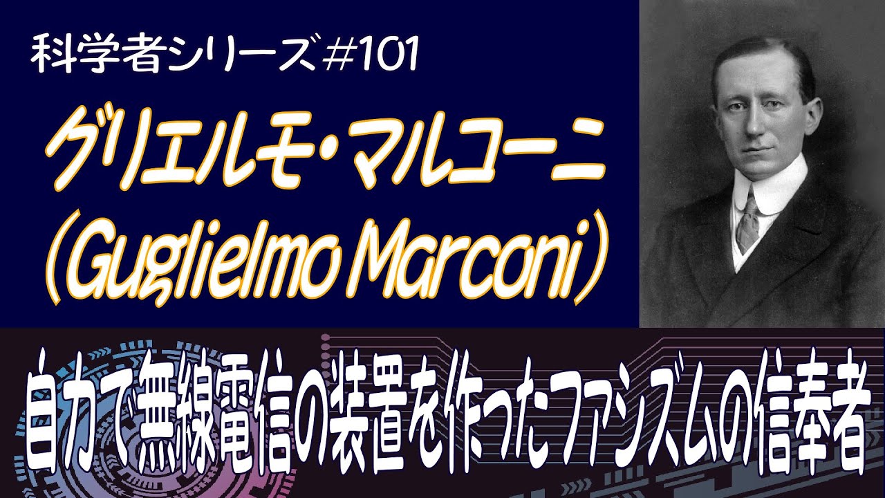 マルコーニ (世界を変えた科学者) Amazon.co.jp: マルコーニ (世界を変えた科学者) : スティーヴ