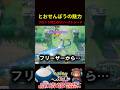 とおせんぼうの魅力【ポケモンユナイト】