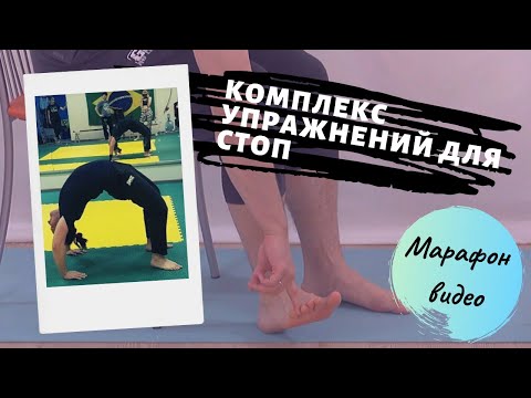 Простые упражнения для стоп. АФК (Адаптивная физическая культура)