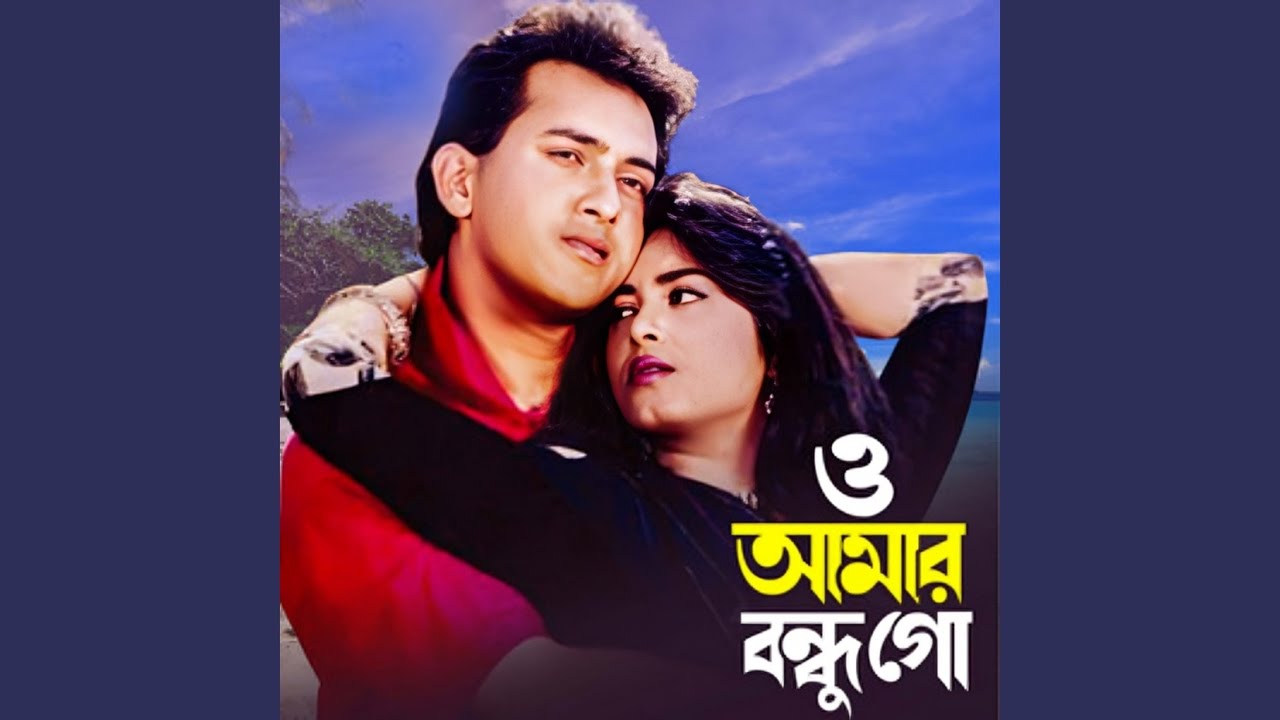 Watch O Amar Bondhu Go on YouTube Watch O Amar Bondhu Go on YouTube