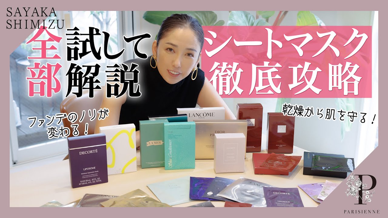 【シートマスク全部試して解説】乾燥から肌を守る！冬のシートマスク徹底攻略