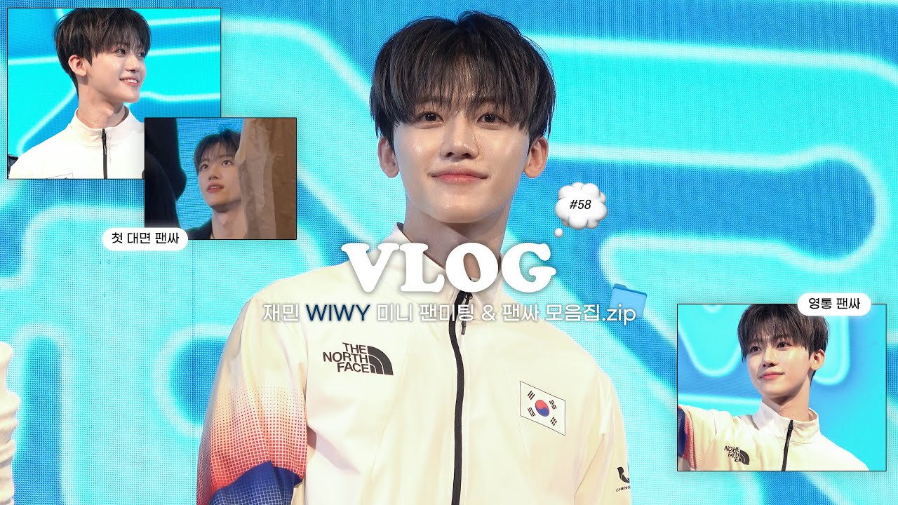 VLOG #58｜WIWY 미니팬미팅 & 팬싸 모음집.zip 🚂｜시즈니 브이로그｜NCT 재민 대면 팬싸｜영통 팬싸｜JAEMIN FAN SIGN EVENT｜팬싸 브이로그