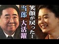 「おちょやん」空気が一転!塚地武雅の大活躍で杉咲花に笑顔が戻ったー!NHK連続テレビ小説が大盛り上がり!宮澤エマ、毎田暖乃そし博多華丸・大吉も歓喜!花車当郎は花菱アチャコで竹井千代は浪花千栄子だよ!