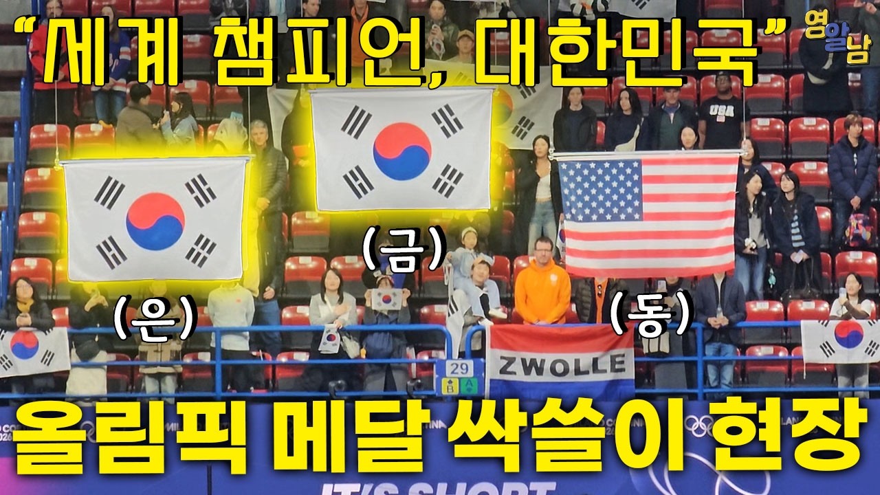전 세계가 경악한 한국 메달 싹쓸이 현장 반응