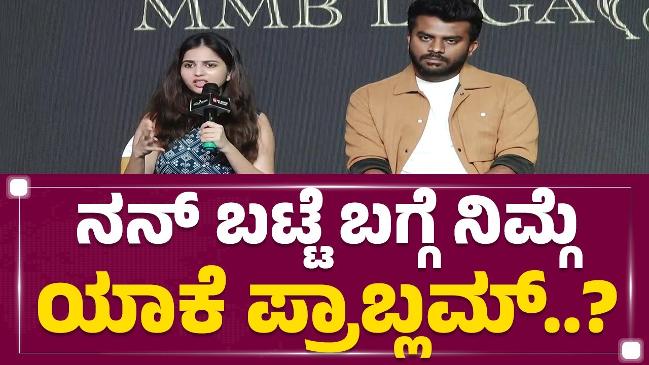Niveditha Gowda : ನಿಮ್ಮನೆಲೂ ಅಕ್ಕ, ಅಮ್ಮ ಇದ್ದಾರೆ ಅಲ್ವಾ? | Chandan Shetty | @newsfirstkannada