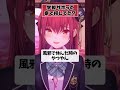 学生時代、学校をサボってしてた事【宝鐘マリン ホロライブ 切り抜き】#shorts
