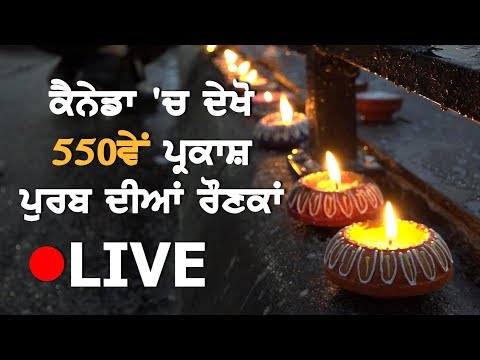 #Live News Canada || Nov 12 2019 || 550 Saal Guru Nanak Dev ji Special