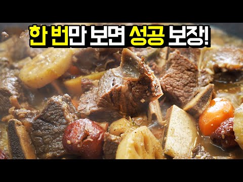 양념 제대로 베인 국물 자작한 &amp;#39;소갈비찜&amp;#39; 초간단하게 알려드려요🤎