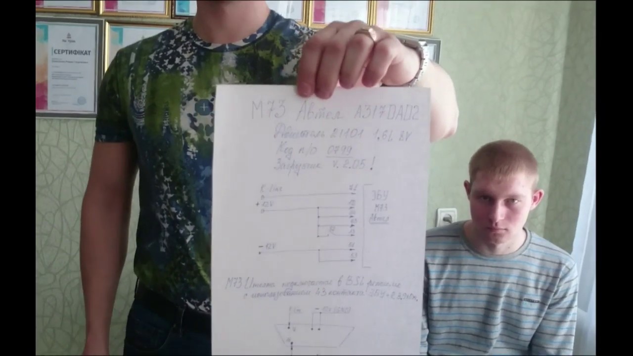 Прошивка ЭБУ М73 Автэл, ремонт - замена ключей зажигания, проверка ...