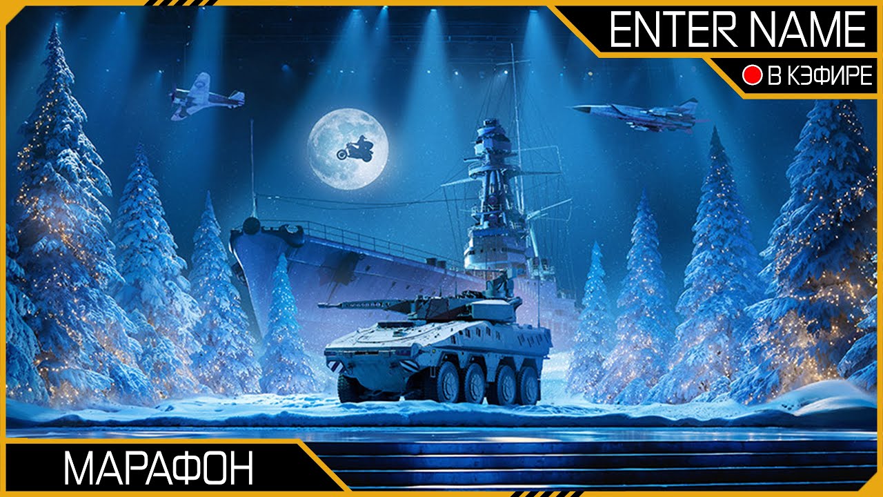 Прохожу событие «Зимний концерт» | 3 / 30