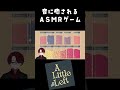 瓶の触れ合う音が癖になる【A Little to the Left】#shorts #asmr