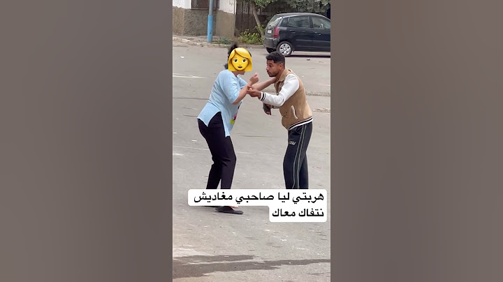 #مضحك سمع خوها هرب آو خلاني خاسرة عليه فلوس كونطرة أوروبا 😂