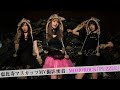 【MV撮影の裏側に密着】&ldquo;MOMOROCK&rdquo;の勝負曲「PUZZLE」