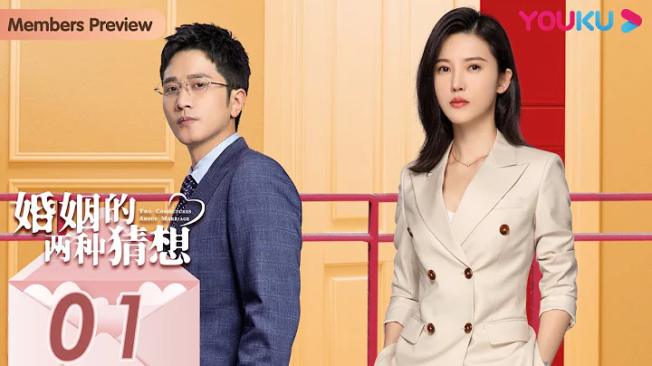 MULTISUB【婚姻的两种猜想 Two Conjectures About Marriage】EP01 | 先婚后爱甜蜜上线 | 杨子姗/彭冠英/林鹏 | 都市爱情片 |优酷YOUKU - DayDayNews