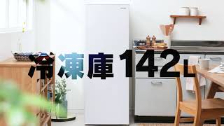 【アイリスオーヤマ】冷凍庫 142L IUSN-14 ｜新生活｜新生活家電